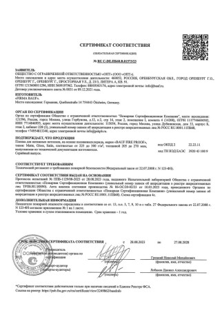Сертификат соответствия